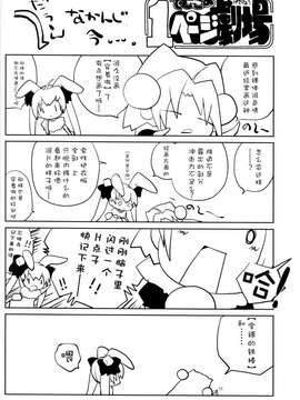 【CE家族社】(C87) [モロトフカクテル (大輪田泊)] 無邪気の堕楽園 (無邪気の楽園)_0034