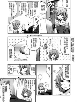 【隔壁汉化组】(MBF5)[梅本制作委員会(茶菓子しん太)]しんでれら（The Idol M@ster)_0008