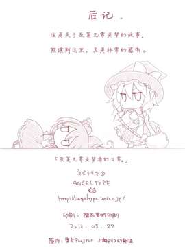 【隔壁汉化组】(例大祭9) [ANGELTYPE (ネジキリオ)] 反复无常灵梦桑的日常。_0013