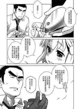 (漢化組漢化組#124) [オタクビーム (オオツカマヒロ)] ア・リトル メッセンジャー (オリジナル)_0011