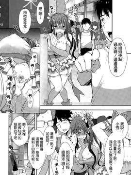 [空気系☆漢化][もずや紫] コスプレっくす (COMIC-X-EROS #29)_0012