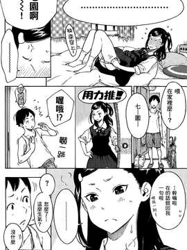 [無邪気漢化組×Will有愛漢化][きい] スカートの中の宇宙 (COMIC快楽天 2014年11月号)_0009