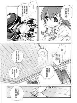 (C86) [共月邸 (宮下未紀)] セーラー服と酸素魚雷 (艦隊これくしょん-艦これ-) [无毒汉化组]_0022