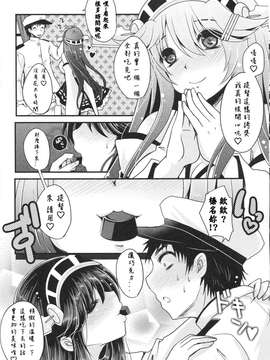 (CSP6) [うすべに屋 (うすべに桜子)] 深愛ショコラ (艦隊これくしょん -艦これ-) [衰洨五個人漢化]_0008