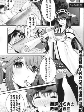 (CSP6) [うすべに屋 (うすべに桜子)] 深愛ショコラ (艦隊これくしょん -艦これ-) [衰洨五個人漢化]_0004