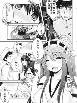 (CSP6) [うすべに屋 (うすべに桜子)] 深愛ショコラ (艦隊これくしょん -艦これ-) [衰洨五個人漢化]_0007