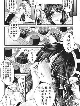 (CSP6) [うすべに屋 (うすべに桜子)] 深愛ショコラ (艦隊これくしょん -艦これ-) [衰洨五個人漢化]_0020