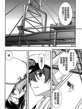 【CE家族社】(COMIC1☆8) [恋愛漫画家 (鳴瀬ひろふみ)] 白き異国のヴェールヌイ (艦隊これくしょん -艦これ-)_0044