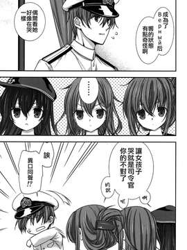 【CE家族社】(COMIC1☆8) [恋愛漫画家 (鳴瀬ひろふみ)] 白き異国のヴェールヌイ (艦隊これくしょん -艦これ-)_0009