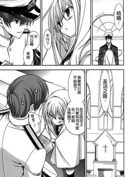 【CE家族社】(COMIC1☆8) [恋愛漫画家 (鳴瀬ひろふみ)] 白き異国のヴェールヌイ (艦隊これくしょん -艦これ-)_0021