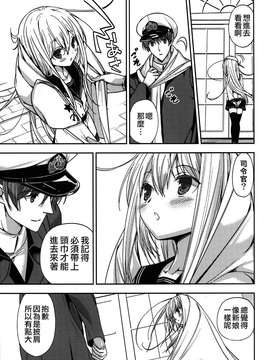 【CE家族社】(COMIC1☆8) [恋愛漫画家 (鳴瀬ひろふみ)] 白き異国のヴェールヌイ (艦隊これくしょん -艦これ-)_0019