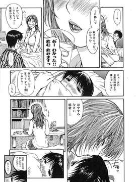 [MGジョー] 隣のみなの先生第1卷_tonarinominano_135