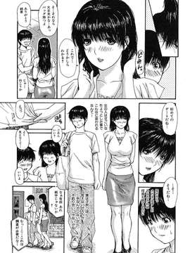 [MGジョー] 隣のみなの先生第1卷_tonarinominano_157