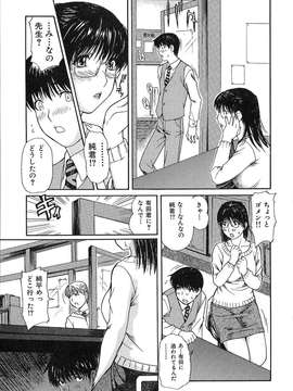 [MGジョー] 隣のみなの先生第1卷_tonarinominano_085