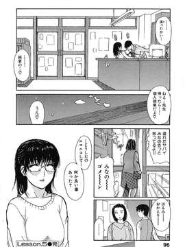 [MGジョー] 隣のみなの先生第1卷_tonarinominano_100