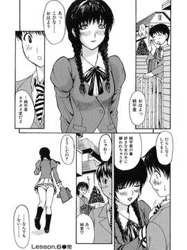 [MGジョー] 隣のみなの先生第1卷_tonarinominano_118