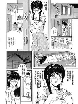 [MGジョー] 隣のみなの先生第1卷_tonarinominano_122