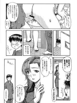 [MGジョー] 隣のみなの先生第1卷_tonarinominano_063