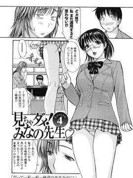 [MGジョー] 隣のみなの先生第1卷_tonarinominano_066