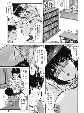 [MGジョー] 隣のみなの先生第1卷_tonarinominano_095