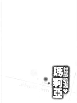 [朝森瑞季]性感娇妻玛利亚Vol.01_048