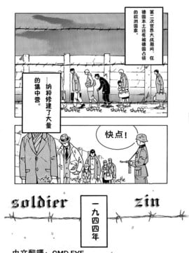 [Zin] Soldier [chinese]