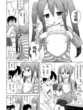 [姫野蜜柑] いいものみ～つけた♪ (COMIC LO 2015年1月号)[Chinese]_0010