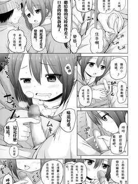 [姫野蜜柑] いいものみ～つけた♪ (COMIC LO 2015年1月号)[Chinese]_0005