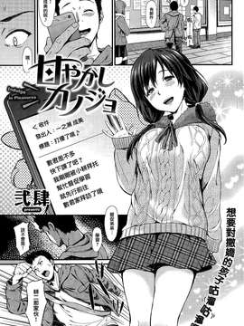 [無邪気漢化組][弐肆]甘やかしカノジョ (COMIC失楽天 2015年4月号)