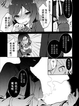 (C85) [自宅異常あり! (にぃと)] 真姫ちゃんを犯すだけの本 (ラブライブ!) [无毒汉化组]_0007