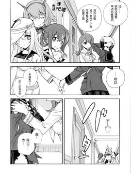 (C86) [共月邸 (宮下未紀)] セーラー服と酸素魚雷 (艦隊これくしょん-艦これ-) [无毒汉化组]_0009