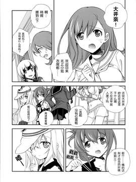 (C86) [共月邸 (宮下未紀)] セーラー服と酸素魚雷 (艦隊これくしょん-艦これ-) [无毒汉化组]_0008