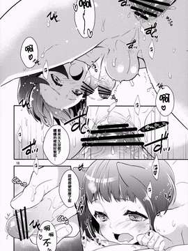 (COMIC1☆7) [99mg (Kokonoe)] p.e.t【刷牙子&月影姬 汉化】_0017