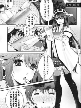 (CSP6) [うすべに屋 (うすべに桜子)] 深愛ショコラ (艦隊これくしょん -艦これ-) [衰洨五個人漢化]_0005