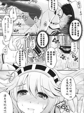 (CSP6) [うすべに屋 (うすべに桜子)] 深愛ショコラ (艦隊これくしょん -艦これ-) [衰洨五個人漢化]_0017