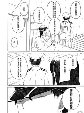 [Bismarck翻譯組] [ぽんじゆうす？ (シノ)] 母は強し (艦隊これくしょん -艦これ-)_0046