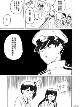 [Bismarck翻譯組] [ぽんじゆうす？ (シノ)] 母は強し (艦隊これくしょん -艦これ-)_0045