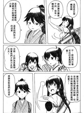 [Bismarck翻譯組] [ぽんじゆうす？ (シノ)] 母は強し (艦隊これくしょん -艦これ-)_0006