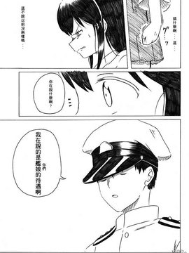 [Bismarck翻譯組] [ぽんじゆうす？ (シノ)] 母は強し (艦隊これくしょん -艦これ-)_0049