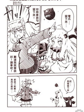 [Bismarck翻譯組] [夢想キャンパス (コウジ)] ラクガキ艦これ漫画 その1-4 (艦隊これくしょん -艦これ-)_0103