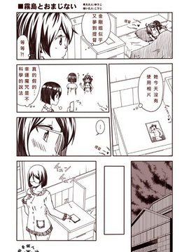 [Bismarck翻譯組] [夢想キャンパス (コウジ)] ラクガキ艦これ漫画 その1-4 (艦隊これくしょん -艦これ-)_0018