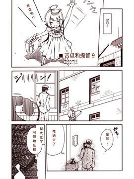 [Bismarck翻譯組] [夢想キャンパス (コウジ)] ラクガキ艦これ漫画 その1-4 (艦隊これくしょん -艦これ-)_0041