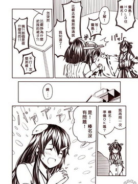 [Bismarck翻譯組] [夢想キャンパス (コウジ)] ラクガキ艦これ漫画 その1-4 (艦隊これくしょん -艦これ-)_0092