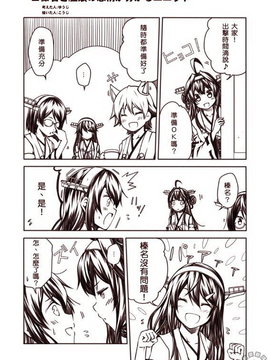 [Bismarck翻譯組] [夢想キャンパス (コウジ)] ラクガキ艦これ漫画 その1-4 (艦隊これくしょん -艦これ-)_0091