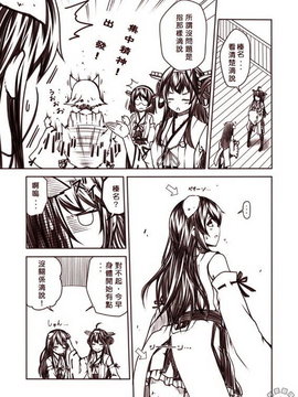 [Bismarck翻譯組] [夢想キャンパス (コウジ)] ラクガキ艦これ漫画 その1-4 (艦隊これくしょん -艦これ-)_0093