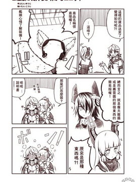 [Bismarck翻譯組] [夢想キャンパス (コウジ)] ラクガキ艦これ漫画 その1-4 (艦隊これくしょん -艦これ-)_0085