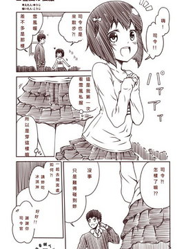 [Bismarck翻譯組] [夢想キャンパス (コウジ)] ラクガキ艦これ漫画 その1-4 (艦隊これくしょん -艦これ-)_0026