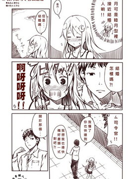 [Bismarck翻譯組] [夢想キャンパス (コウジ)] ラクガキ艦これ漫画 その1-4 (艦隊これくしょん -艦これ-)_0021