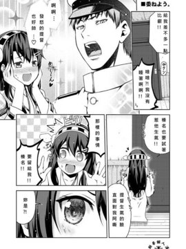 [Bismarck翻譯組] [夢想キャンパス (コウジ)] ラクガキ艦これ漫画 その1-4 (艦隊これくしょん -艦これ-)_0075