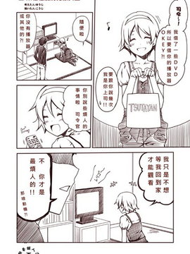 [Bismarck翻譯組] [夢想キャンパス (コウジ)] ラクガキ艦これ漫画 その1-4 (艦隊これくしょん -艦これ-)_0025